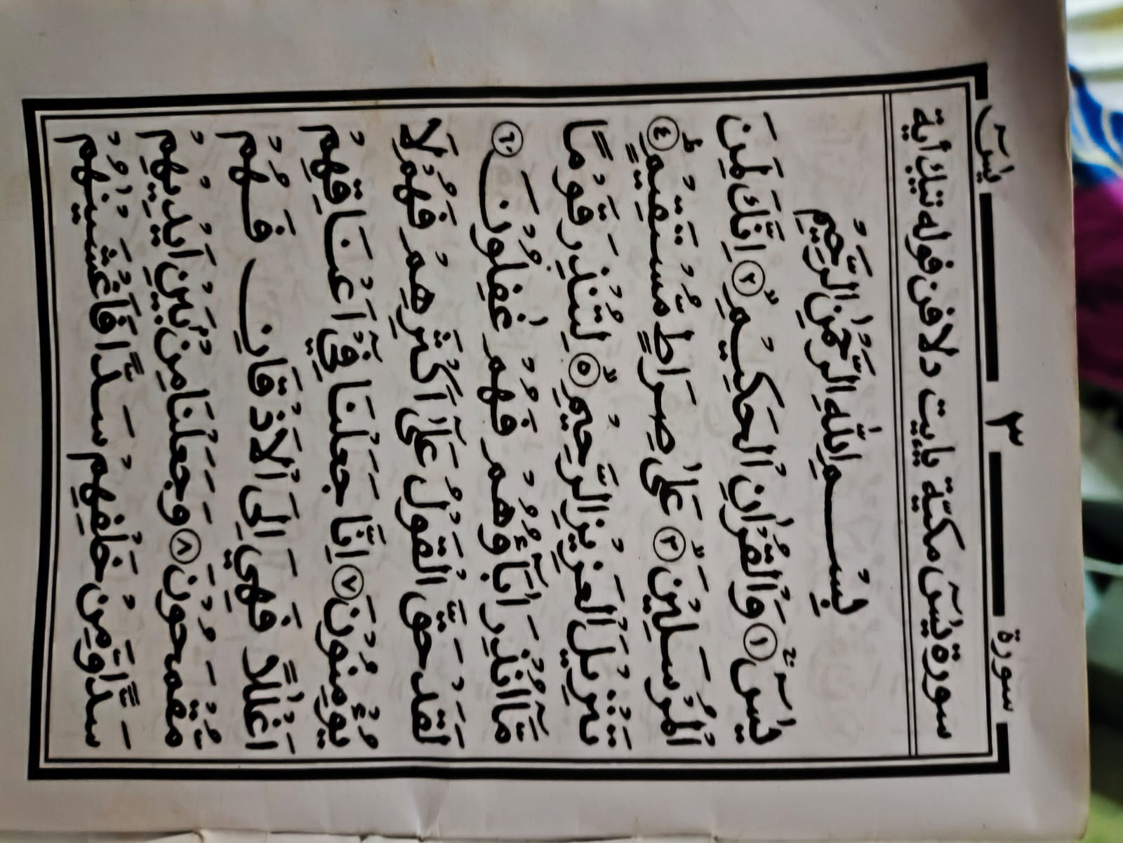 Amalan Malam Nisfu Syaban Baca Yasin 3x